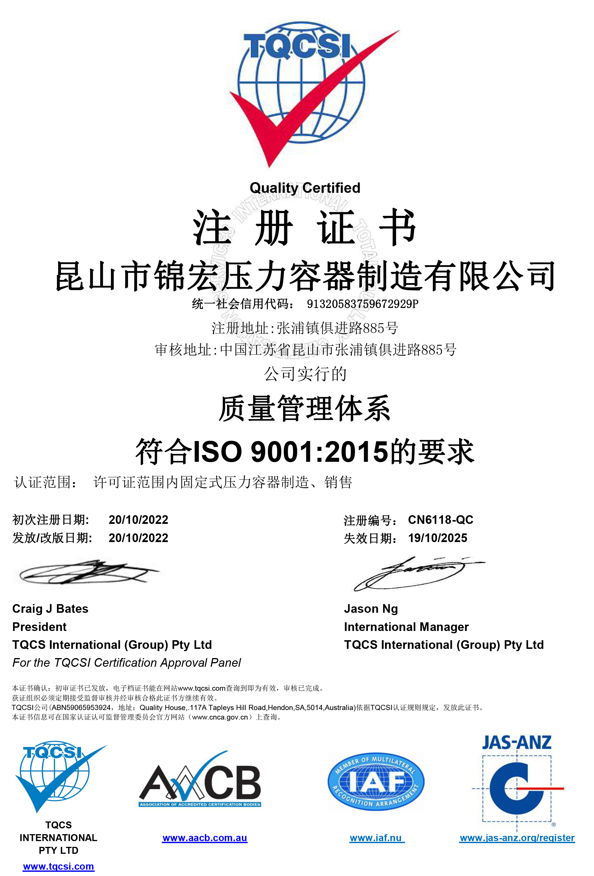 昆山市錦宏壓力容器制造有限公司QMS